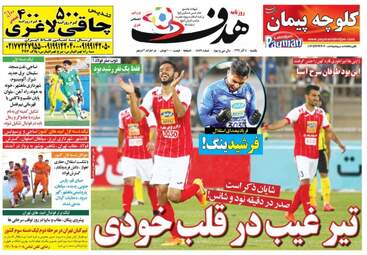 روزنامه های ورزشی یکشنبه ۵ آذر ۹۶