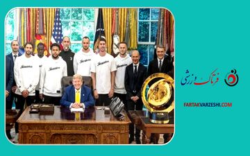 بازیکن یوونتوس: ملاقات با ترامپ عجیب بود