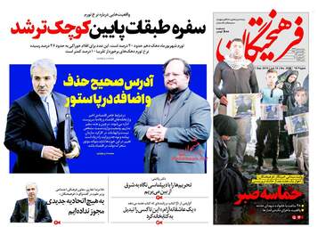 روزنامه های یکشنبه ۸ مهر ۹۷