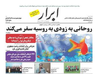 روزنامه های پنجشنبه ۲۶ اسفند ۹۵ 