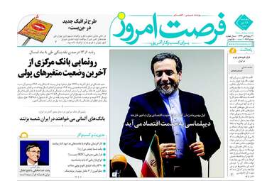 روزنامه های اقتصادی پنجشنبه ۲۸ دی ۹۶