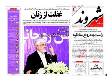 روزنامه های یکشنبه ۱۰ اردیبهشت ۹۶ 