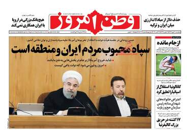 روزنامه های پنجشنبه ۲۰ مهر ۹۶