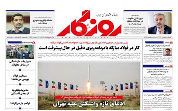 روزنامه های شنبه 8 مهر ماه 1402