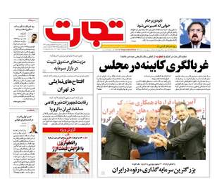 روزنامه های سه شنبه ۱۷ مرداد ۹۶