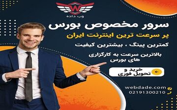 راهکارهایی برای سرخطی زدن در بورس
