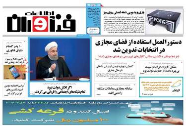 عناوین روزنامه های چهارشنبه ۲۳ فروردین ۹۶