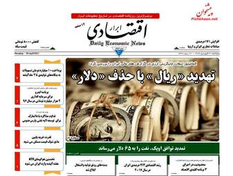  روزنامه های پنجشنبه 31 فروردین 96 