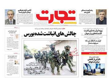 صفحه نخست روزنامه‌های دوشنبه ۷ خرداد ۱۴۰۳