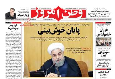 روزنامه های شنبه ۳۱ تیر ۹۶