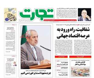روزنامه های اقتصادی یکشنبه ۴ تیر ۹۶