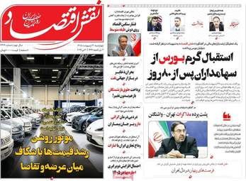 صفحه اول روزنامه های اقتصادی ۳۰ اردیبهشت ۱۴۰۵