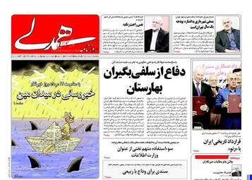 روزنامه های سه شنبه ۱۷ مرداد ۹۶