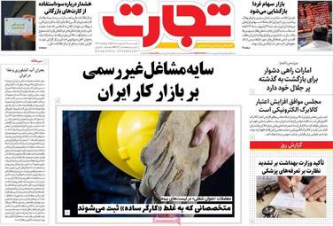 صفحه اول روزنامه های اقتصادی ۲۸ اردیبهشت ۱۴۰۵