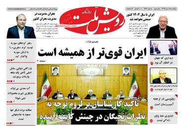  روزنامه های یکشنبه ۱۸ تیر ۹۶ 