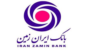 پرداخت تسهیلات بدون ضامن در بانک ایران زمین + شرایط