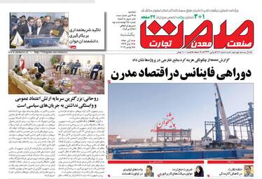 روزنامه های یکشنبه ۱۴ آبان ۹۶