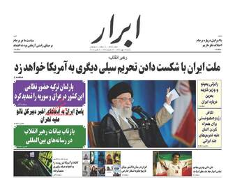 روزنامه های شنبه ۱۴ مهر ۹۷
