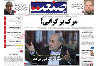 روزنامه های اقتصادی شنبه ۹ دی ۹۶