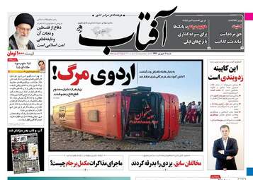 روزنامه های شنبه ۱۱ شهریور ۹۶