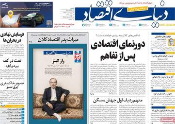 صفحه اول روزنامه های اقتصادی ۲۳ خرداد ۱۴۰۵