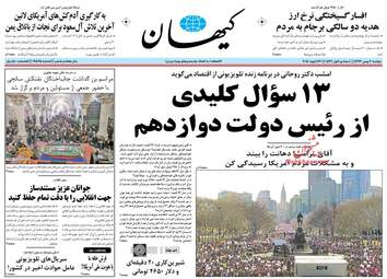 روزنامه های دوشنبه ۲ بهمن ۹۶