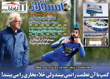 روزنامه های چهارشنبه ۲۷ دی ۹۶