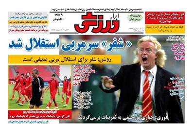 روزنامه های سه شنبه ۱۱ مهر ۹۶