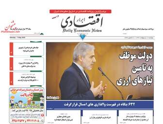 روزنامه های دوشنبه ۱۷ اردیبهشت ۹۷