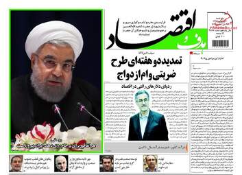 روزنامه های پنجشنبه ۳۰ شهریور ۹۶