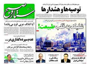  روزنامه های سه شنبه ۱۶ خرداد ۹۶ 