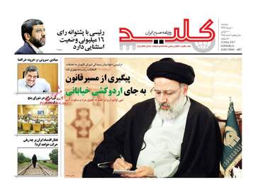 روزنامه های دوشنبه ۱ خرداد ۹۶ 