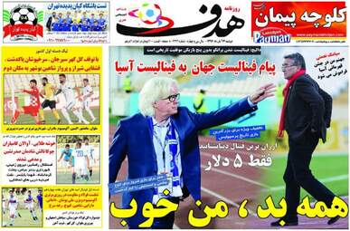 روزنامه های دوشنبه ۱۴ آبان ۹۷