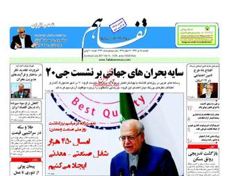  روزنامه های یکشنبه ۱۸ تیر ۹۶ 