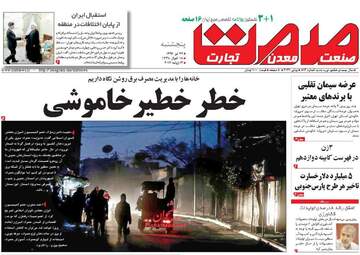 روزنامه های پنجشنبه ۲۲ تیر ۹۶