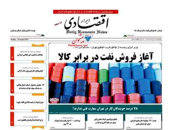 روزنامه های یکشنبه ۲۹ مرداد ۹۶