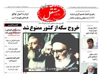 روزنامه های سه‌شنبه ۲۰ شهریور ۹۷
