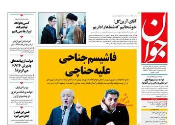 روزنامه های دوشنبه 6 اسفند 97