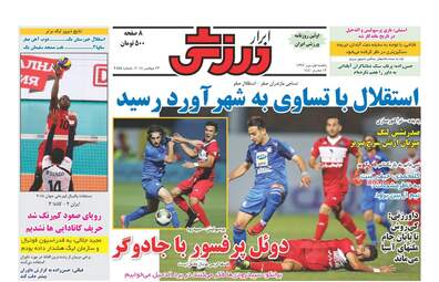 روزنامه های یکشنبه ۱ مهر ۹۷