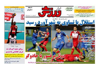 روزنامه های یکشنبه ۱ مهر ۹۷