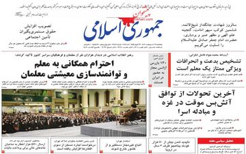 روزنامه های پنجشنبه 13 اردیبهشت ماه 1403