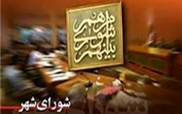 چرا جلسه فوق‌العاده شورای شهر تبریز لغو شد