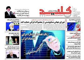 روزنامه های شنبه ۲ دی ۹۶
