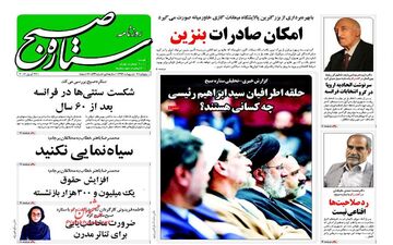  روزنامه های پنجشنبه ۷ اردیبهشت ۹۶ 