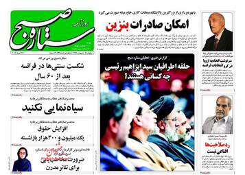  روزنامه های پنجشنبه ۷ اردیبهشت ۹۶ 