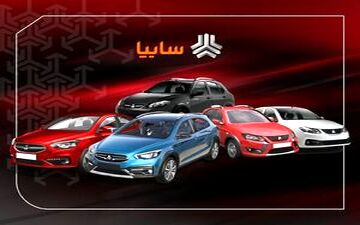 شرایط پیش فروش یک‌ساله و مشارکت در تولید محصولات سایپا