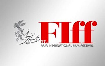  اعلام برنامه‌های چهارمین روز جشنواره جهانی فیلم فجر
