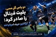 خلاصه آرژانتین- انگلیس+فیلم