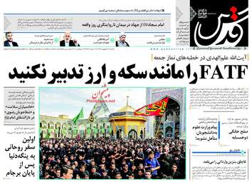 روزنامه های شنبه ۳۱ شهریور ۹۷