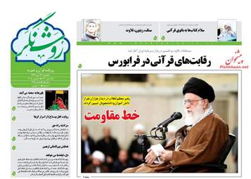 روزنامه های یکشنبه ۱۳ آبان ۹۷